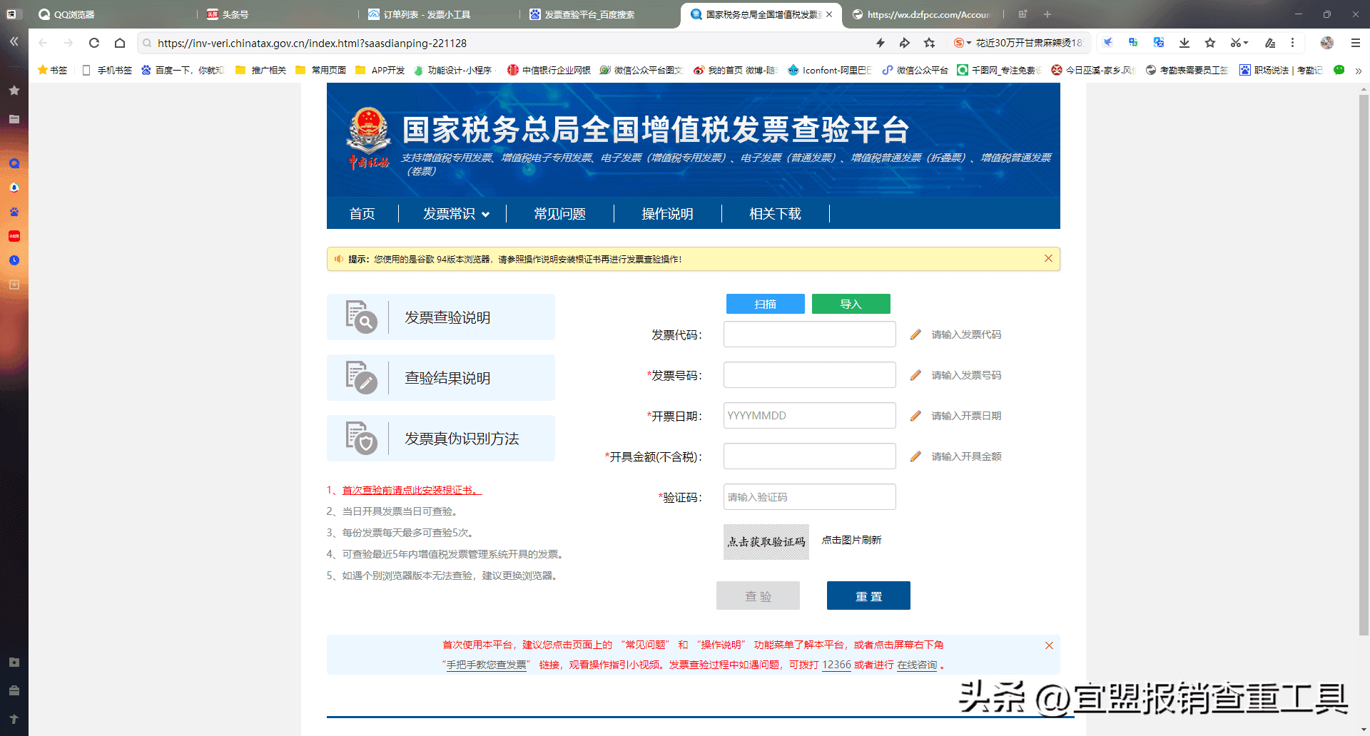 拒绝假票！电子发票常见的查验真伪方式有哪些？