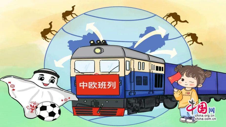 中欧班列，中欧合作的闪耀纽带与未来希望