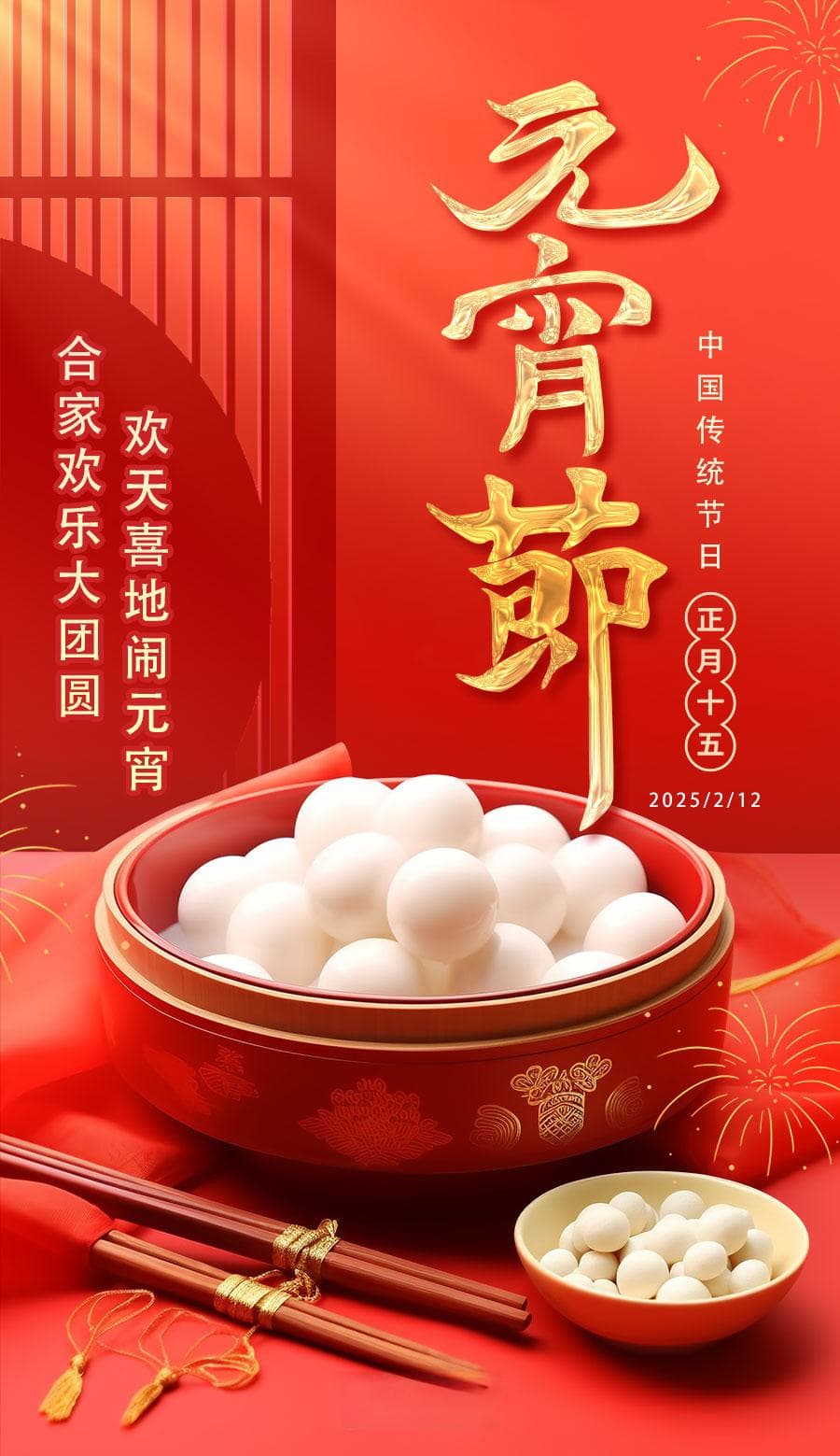 中国传统节日丨元宵节的来历及习俗 你知道多少
