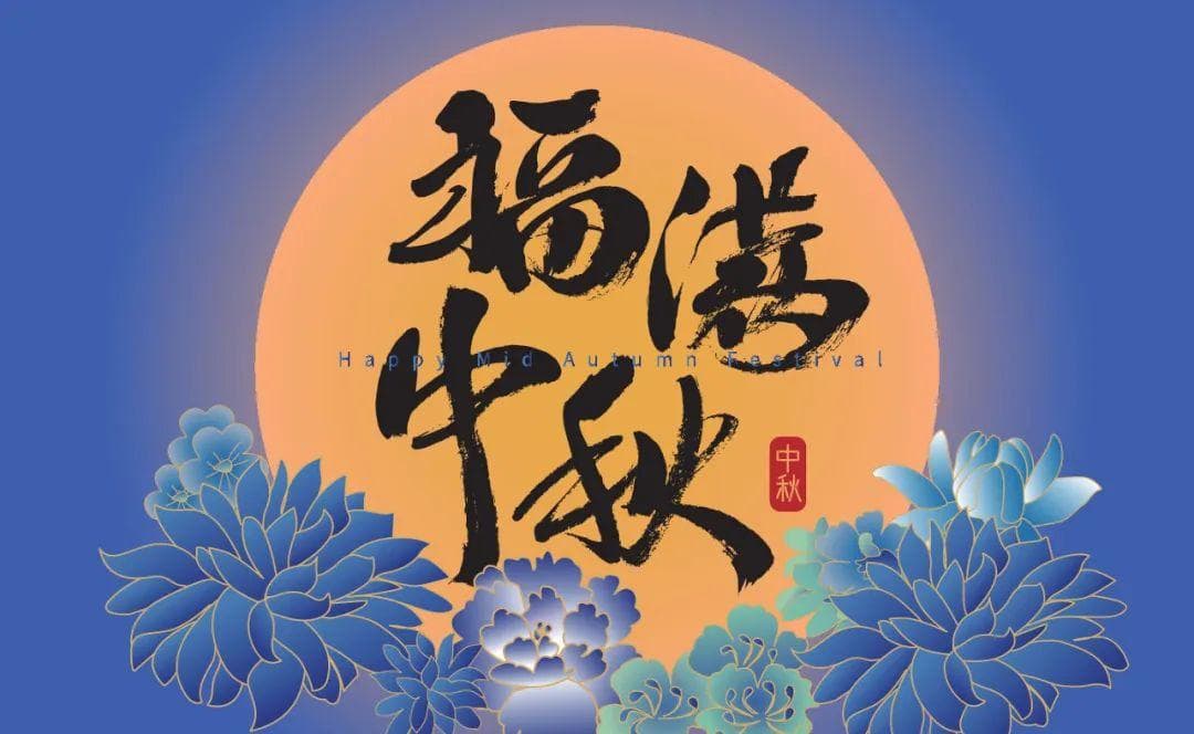 中秋节养生攻略：掌握这些要点就行