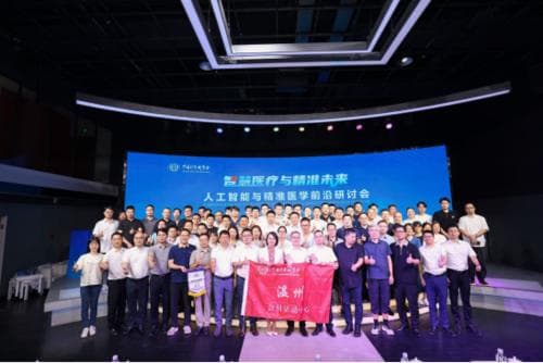 智慧医疗与精准未来：人工智能与精准医学前沿研讨会在温州召开