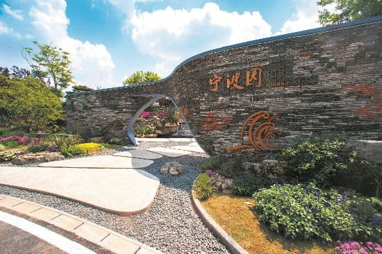 宁波园：海、港、书、茶 尽在海上花园