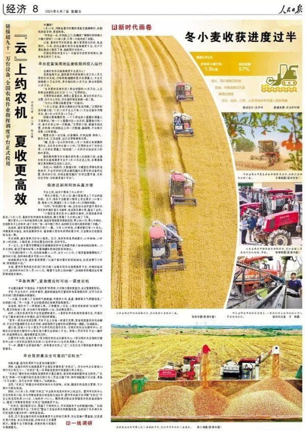 人民日报上的视觉版·2024年6月份合辑