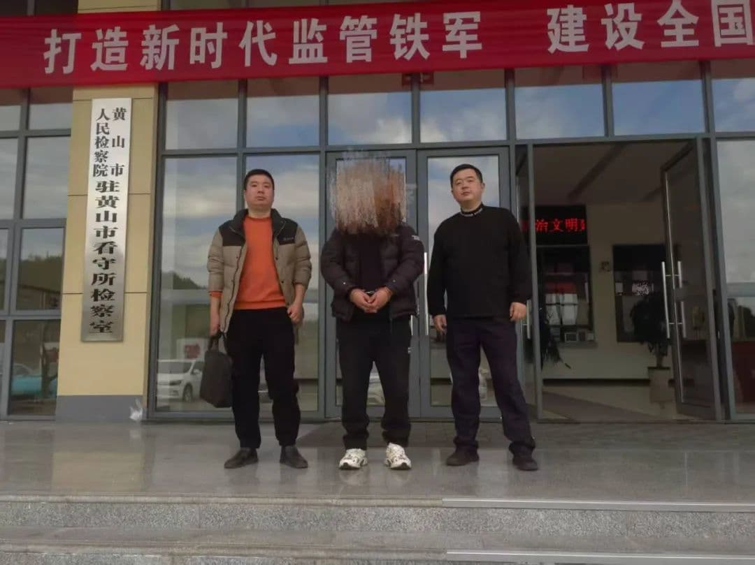 以骗养赌！黄山屯溪警方铲除“黑中介”！