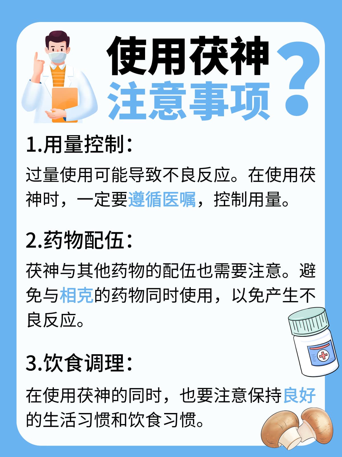 茯神毒性揭秘：良药还是毒草