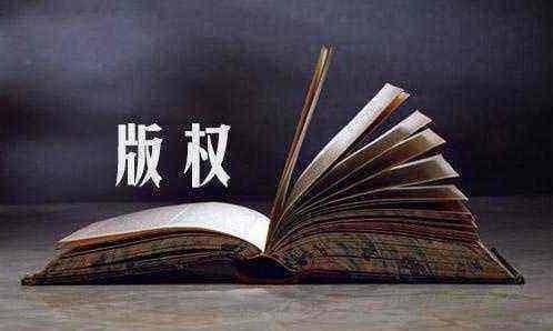 翻唱歌曲上传到平台侵权吗？著作权保护对象有哪些？