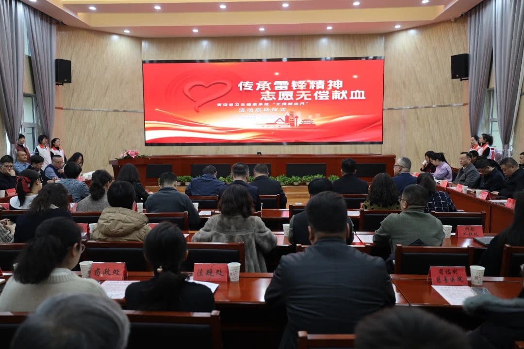 青海卫生健康系统雷锋月无偿献血活动：热血绘就 “健康青海”