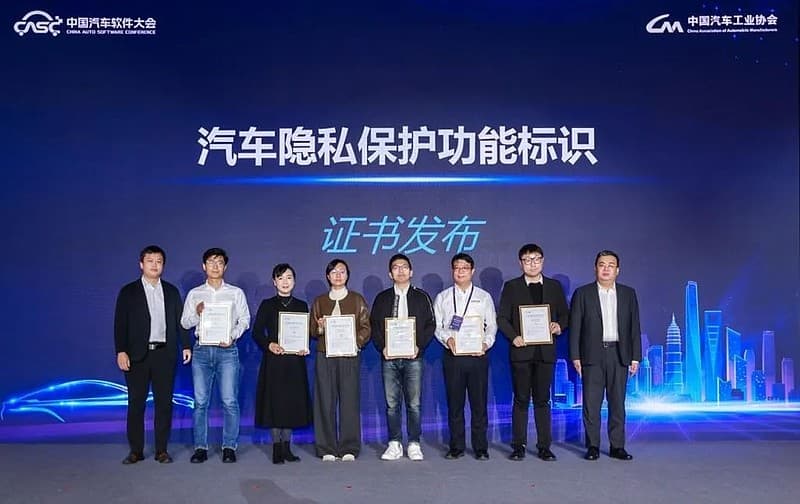 汽车隐私保护标识正式发布，首批20余款车型通过测评
