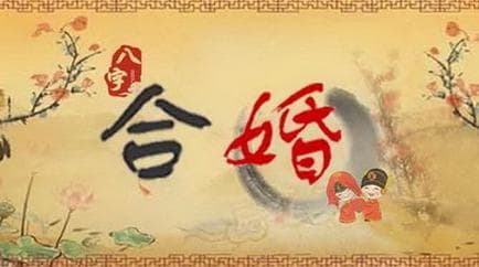 四柱八字查婚姻-八字看命中注定的配偶