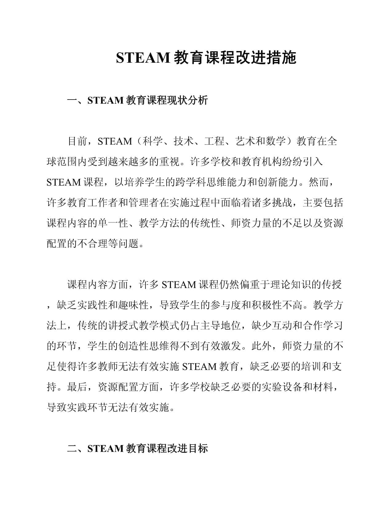 STEAM教育课程改进措施