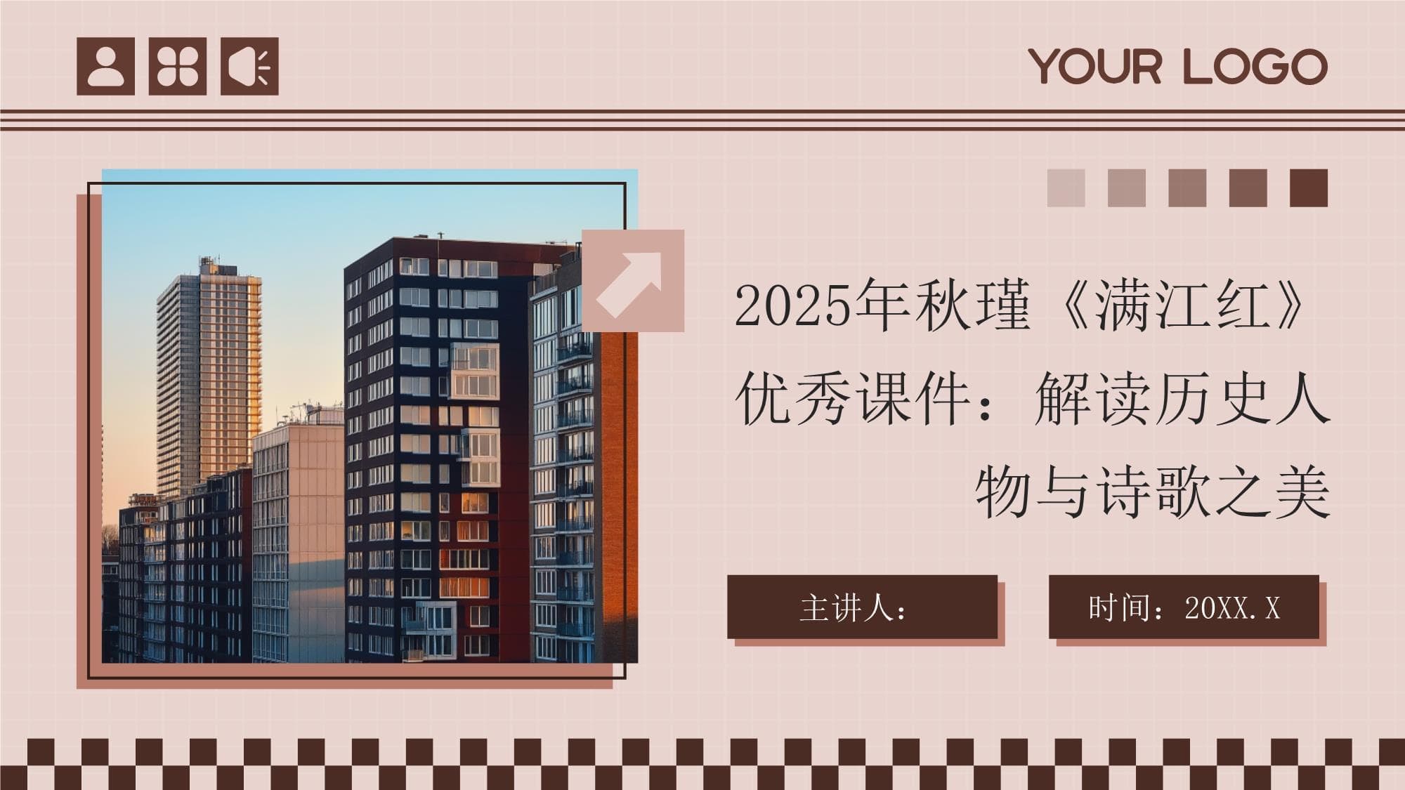 2025年秋瑾满江红课件：解读历史人物与诗歌之美