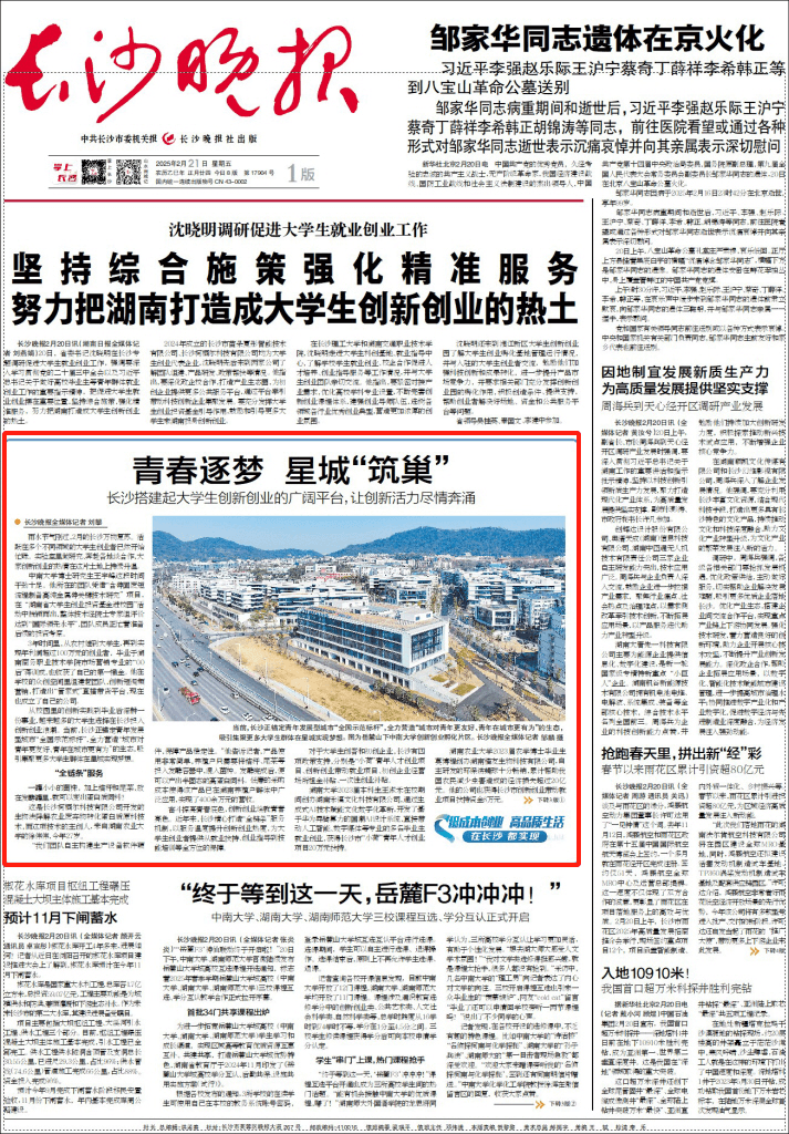长沙搭建起大学生创新创业的广阔平台，让创新活力尽情奔涌