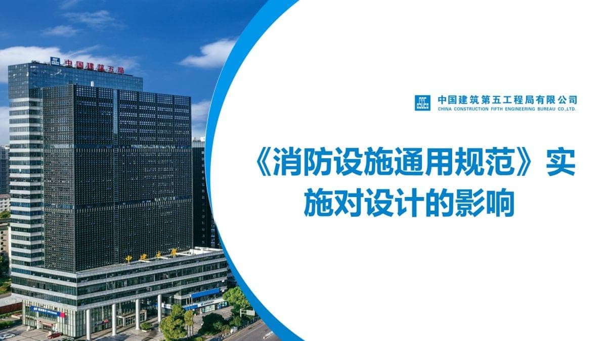 《消防设施规范》新旧规范对比
