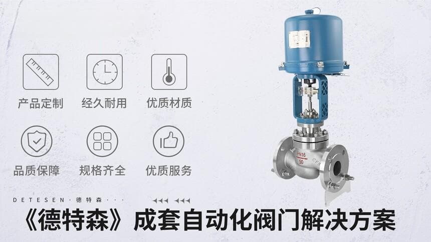电动调节阀关闭操作的注意事项有哪些？