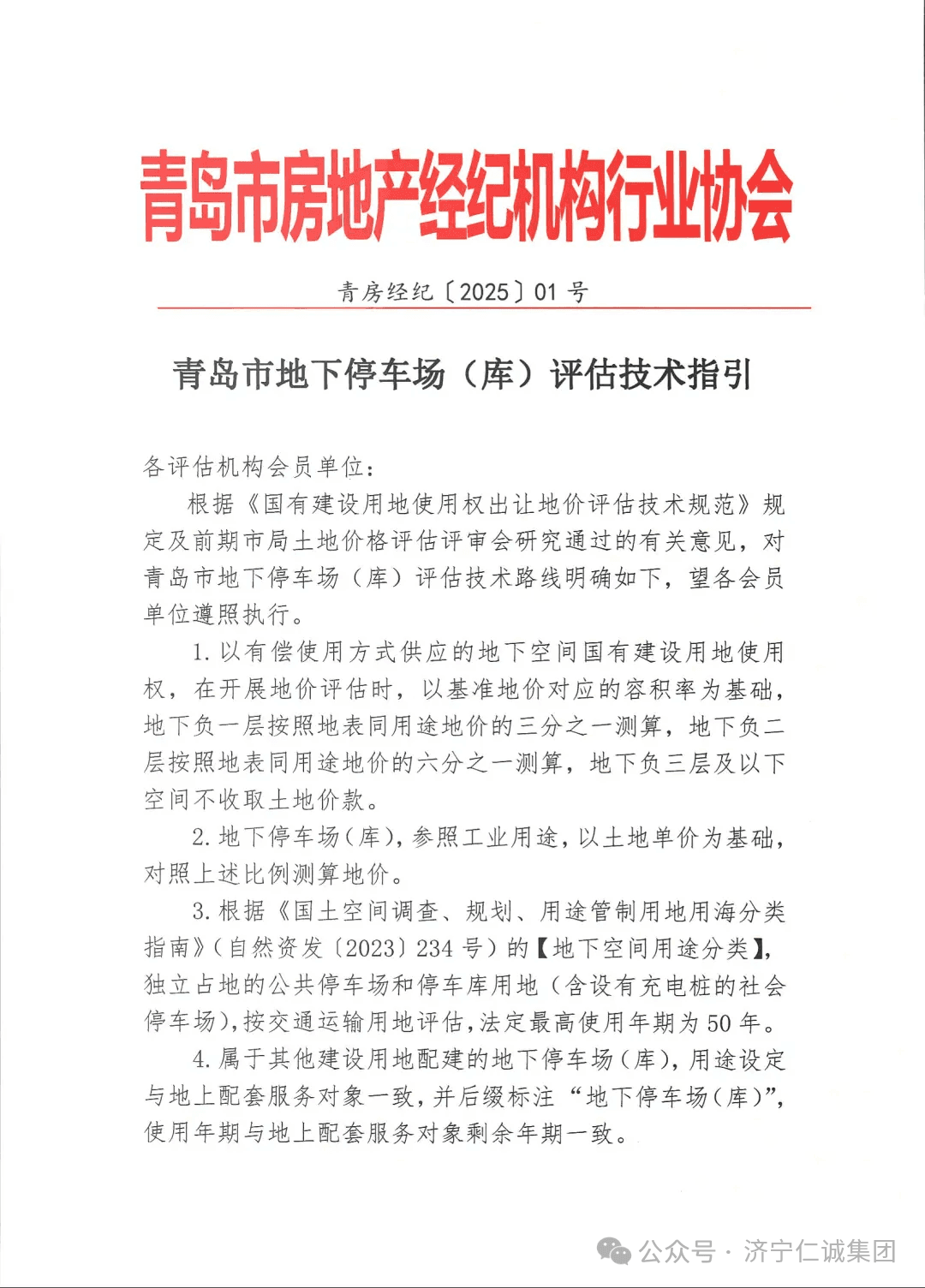 青岛市地下停车场(库)评估技术指引发布