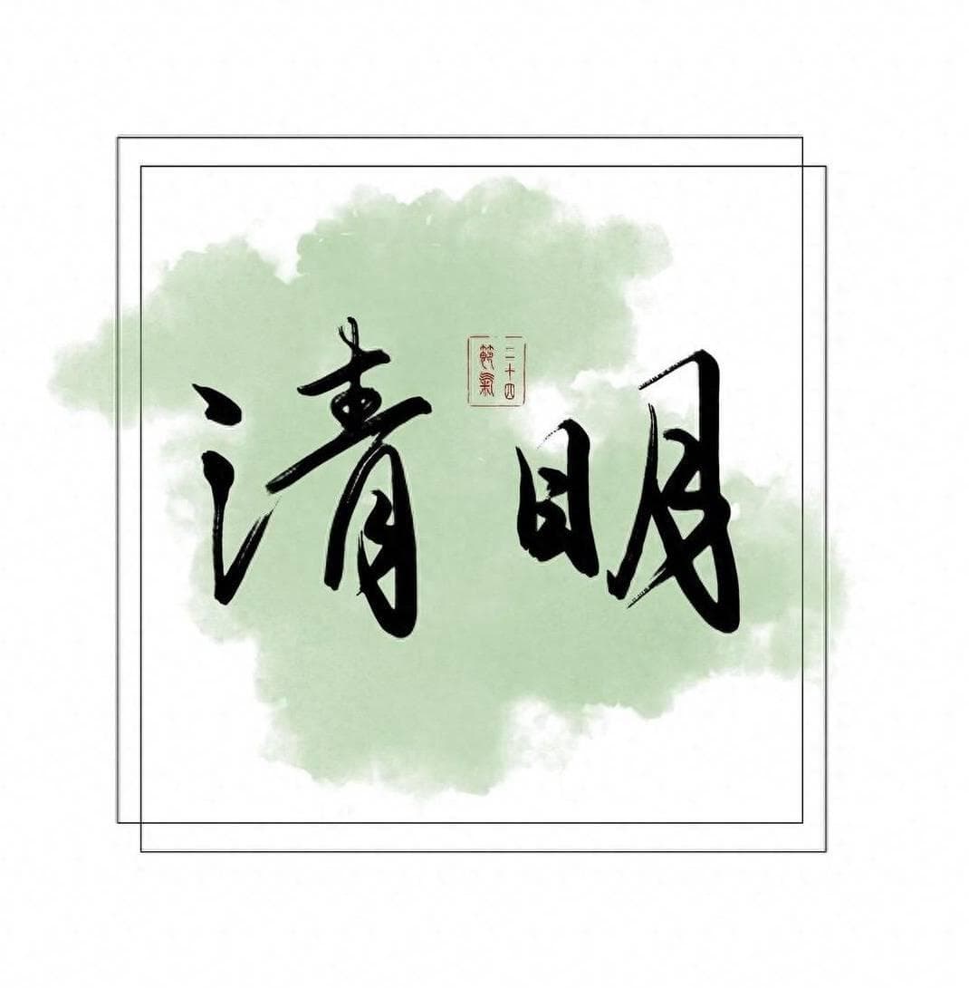 清明节上坟祭祖，“要4供4不供”，尊重先人，福荫后人，添财添富