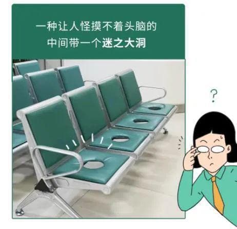 为啥医院的椅子有的密密麻麻带小孔、有的中间有个大洞？