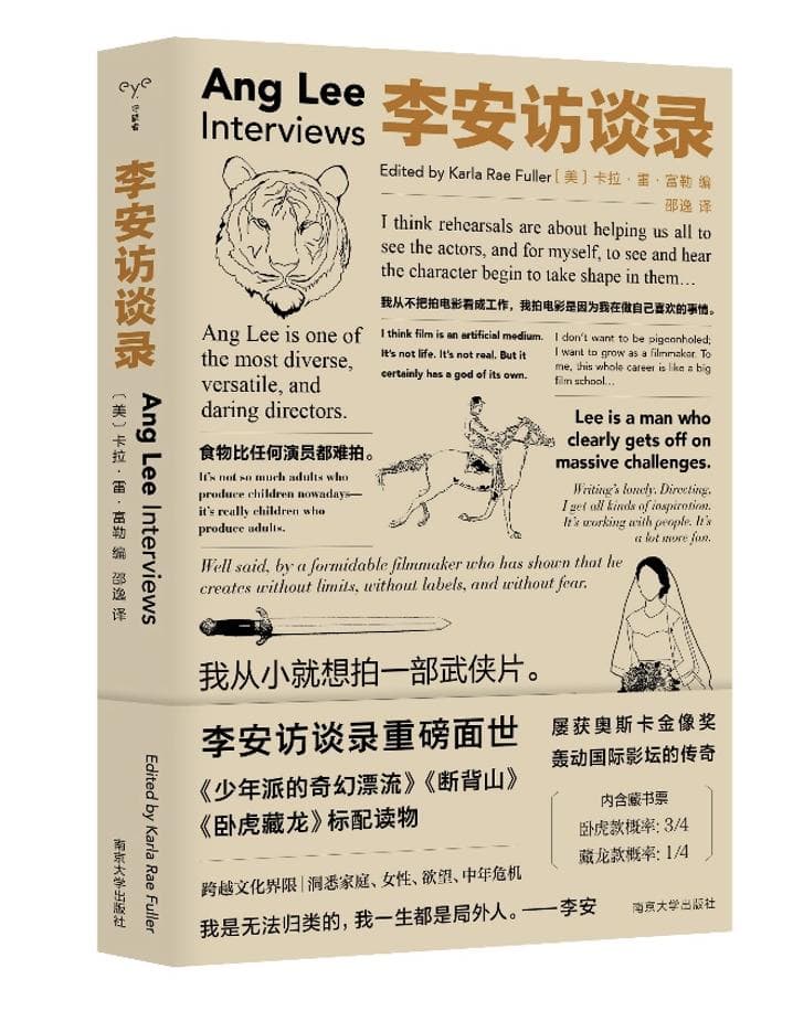 十九堂大师电影课：李安访谈录深度解析