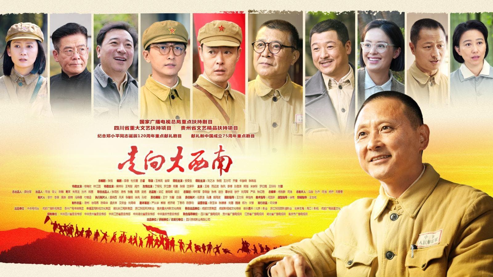 央视热播《走向大西南》：首揭邓小平主政西南历史，收视夺冠获好评