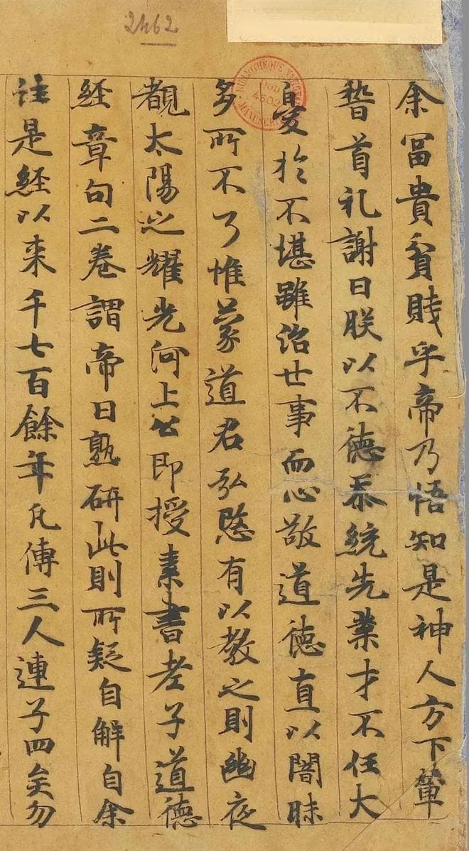 颜真卿高祖父写的行书《道德经》，细劲秀美，比之颜真卿如何？