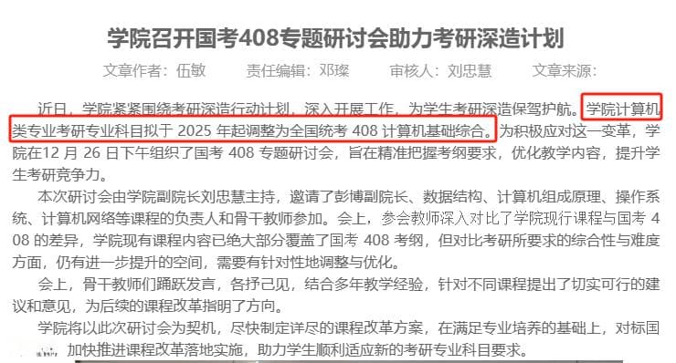 26考研大变革！这些高校竟然要改考408，你的目标院校上榜了吗？