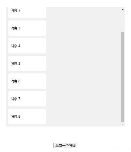 聊天框新消息自动滚动到底部的两种CSS实现方法