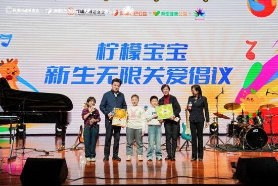 中韩罕见病患者齐聚，阿里巴巴举办罕见病音乐会呼吁关注“柠檬宝宝”