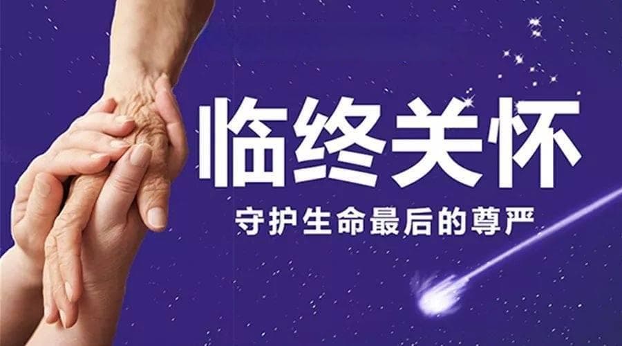 为什么说癌症晚期患者接受临终关怀服务更好
