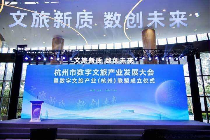 杭州力争打造“数字文旅第一城” 重点布局八大数字文旅赛道