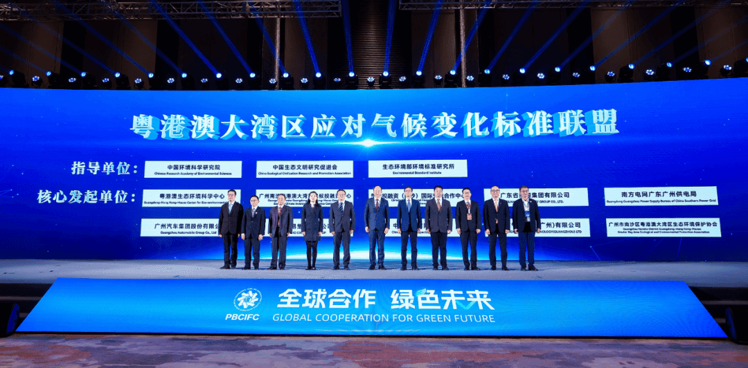 粤港澳生态环境科学中心发起的“粤港澳大湾区应对气候变化标准联盟”正式揭牌