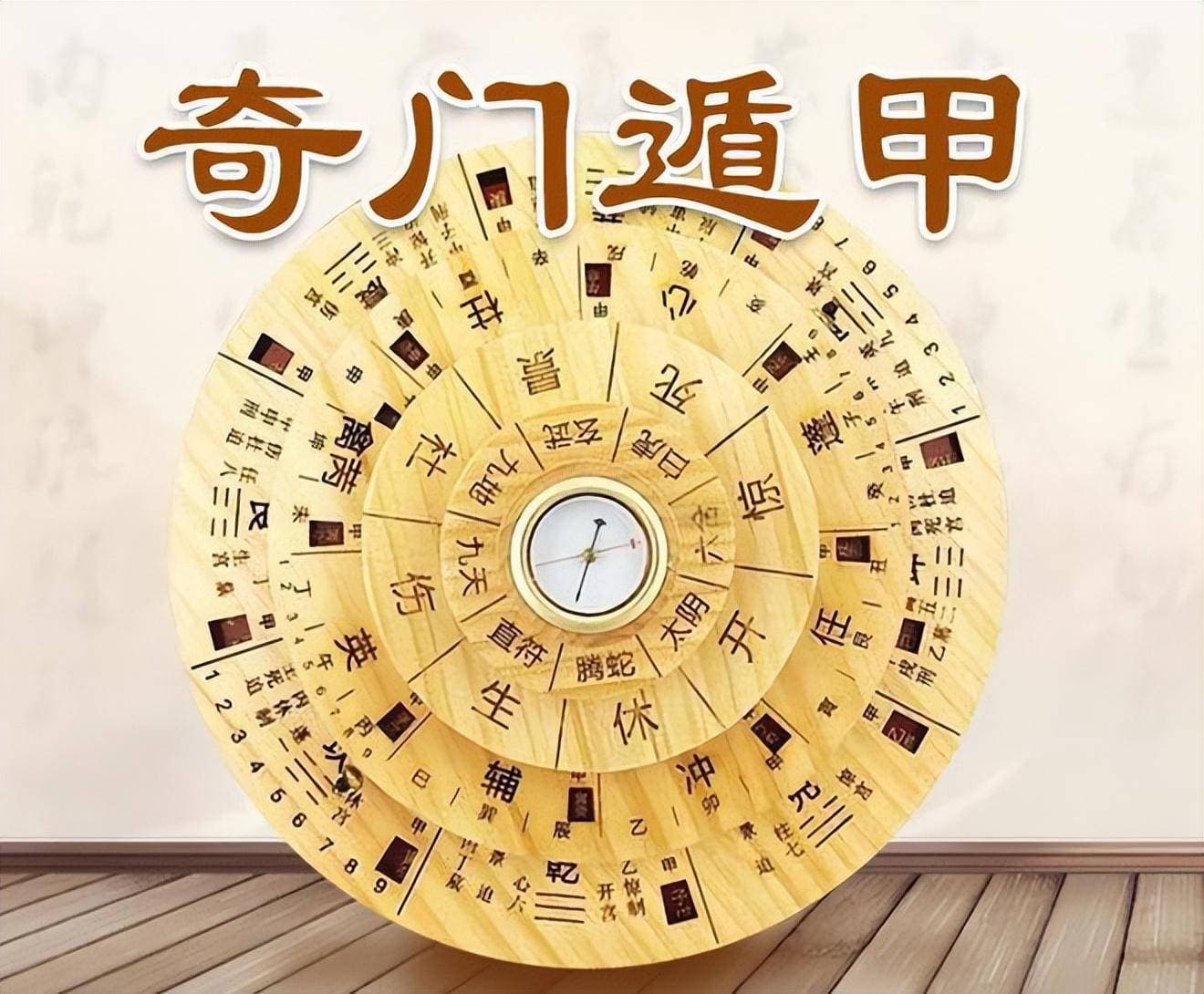 奇门遁甲中的八门：信息特征、意象与意义