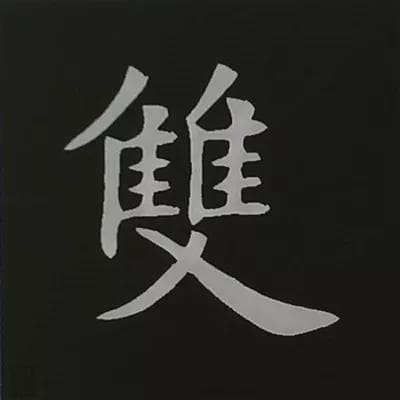 欧阳询教你写春联，新年福气满满！