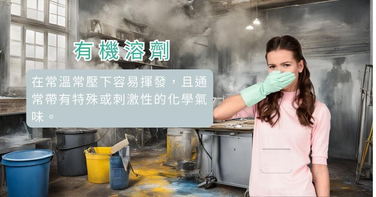有机溶剂是什么？生活中常见的有机溶剂与对人体的危害