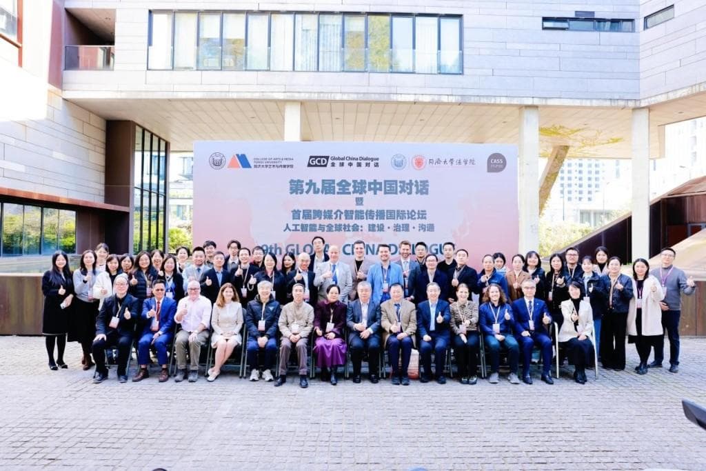 国内外知名专家齐聚同济，共谈人工智能对全球社会变革的影响