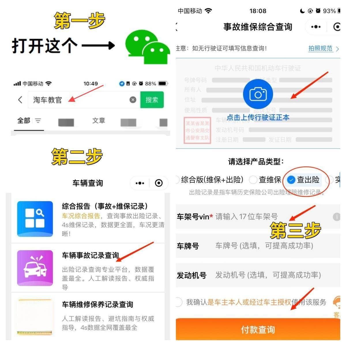 查询二手车事故记录全攻略：从车架号到车牌号