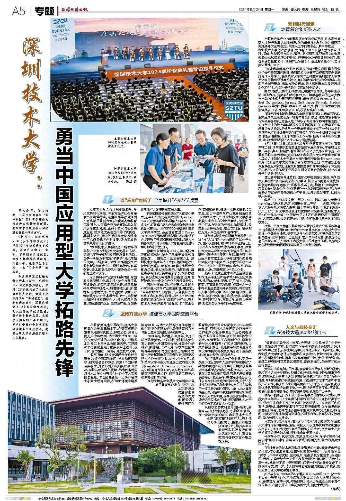深圳技术大学：勇当中国应用型大学拓路先锋