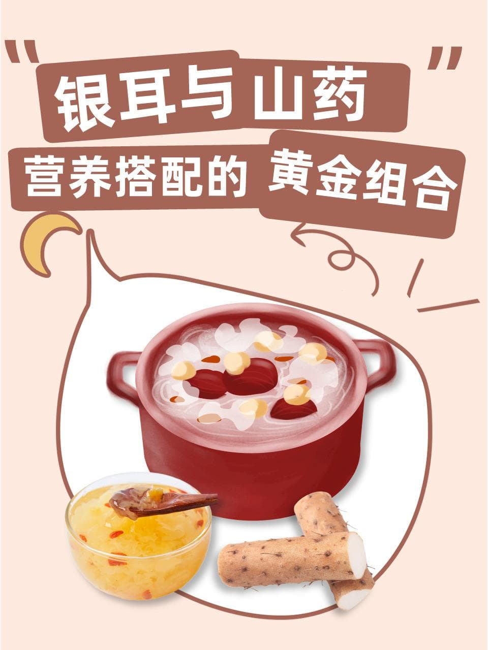 银耳与山药：营养搭配的黄金组合