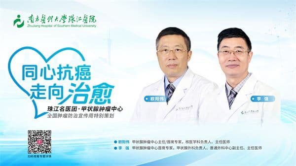 珠江医院甲状腺肿瘤中心：手术刀与“核射线”的共舞