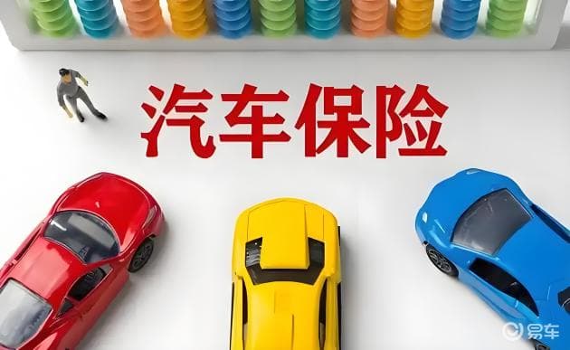 避坑指南：轻松玩转汽车保险，养车无忧