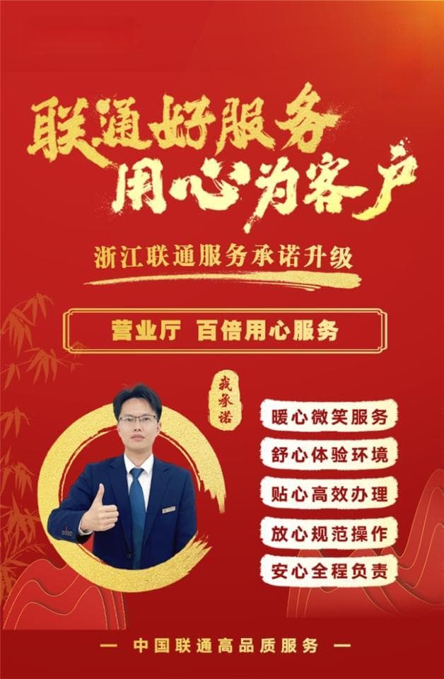 联通好服务 用心为客户 真诚的服务是连接人心的最强音