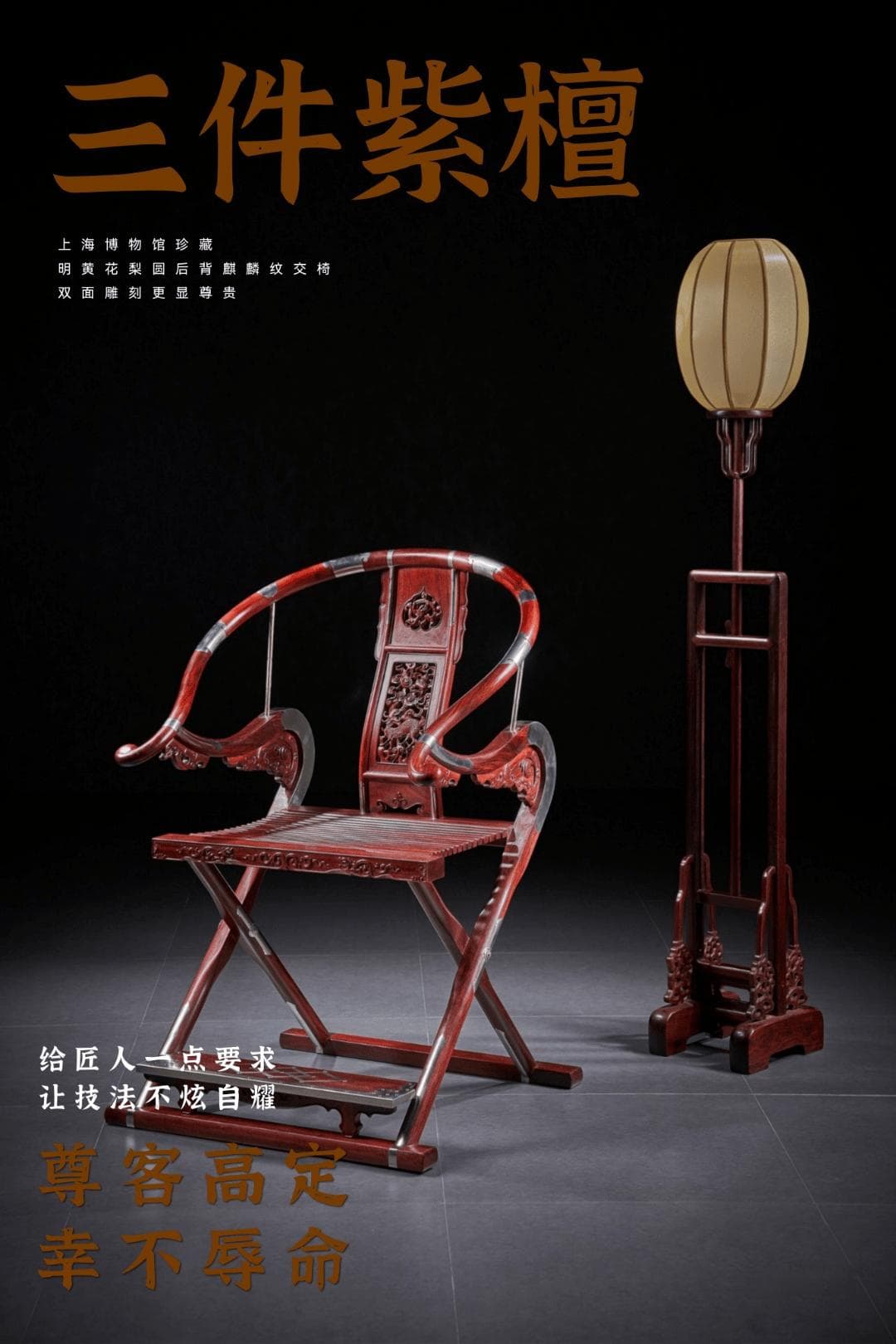 中国传统家具---交椅