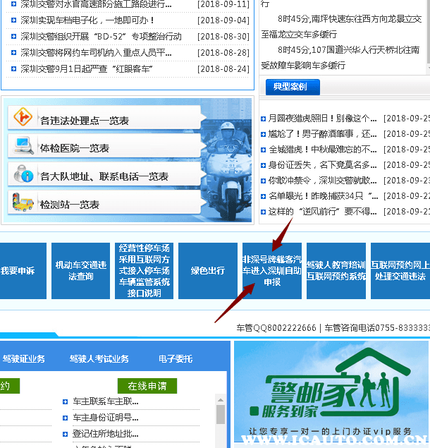深圳交警限行申请网上申请