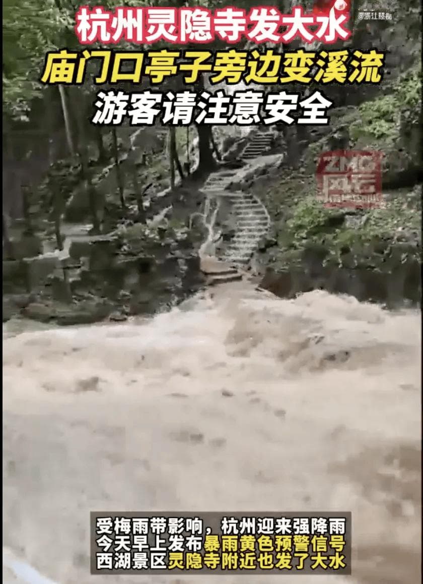 暴雨致灵隐寺景区闭园，长江中下游强降雨将持续至7月