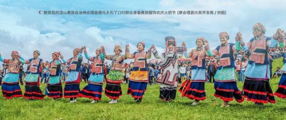 【非遗】彝族服饰