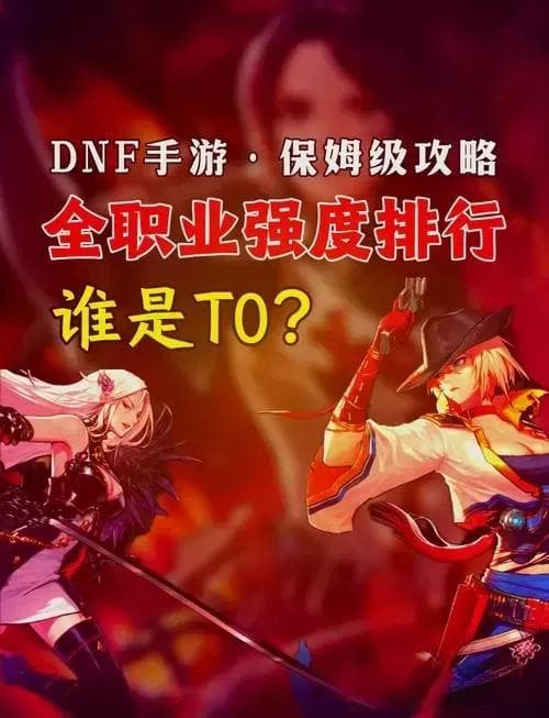 DNF目前搬砖最快的职业