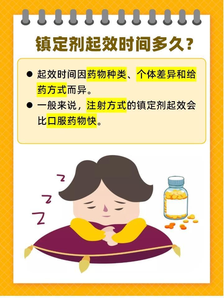 镇定剂一打就睡？您需要了解的都在这里了