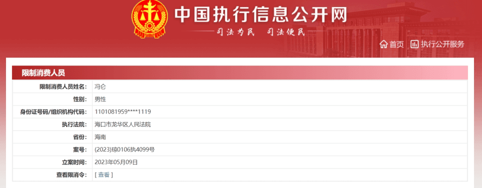 万通创始人冯仑被限制高消费！曾与潘石屹坦言：25岁就赚了上亿美金