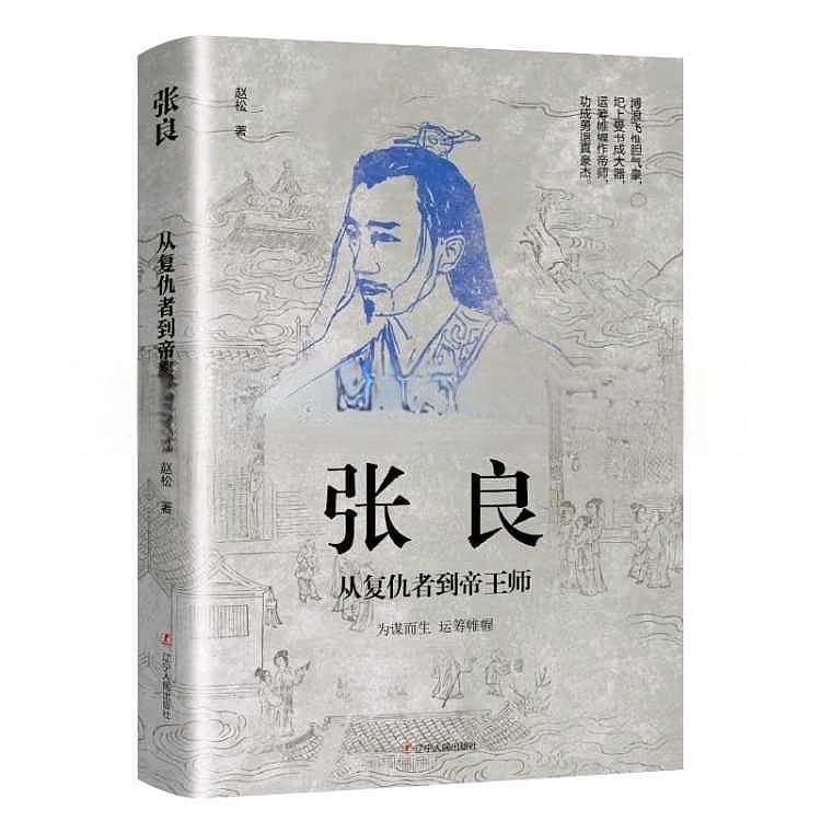 《张良》：出使齐地，授韩信齐王