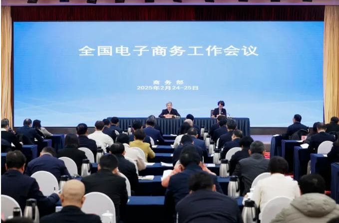 DeepSeek透视：历年全国电子商务工作会议 部署重点工作盘点与分析