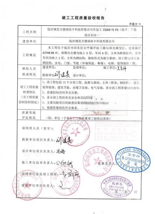 建筑百科：竣工验收报告的重要性